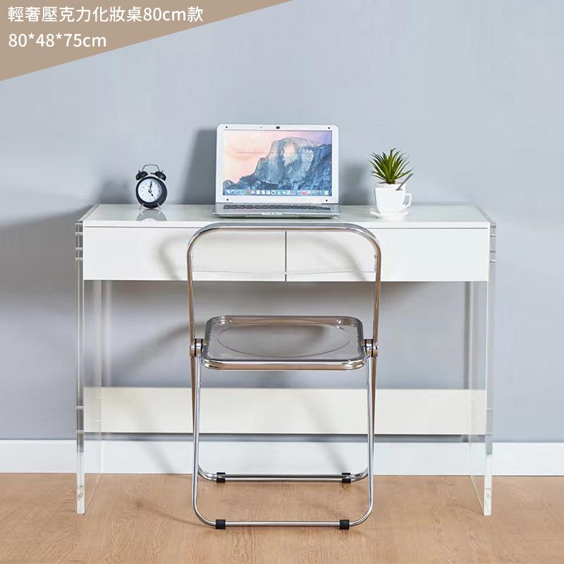 輕奢壓克力化妝桌80cm款 
