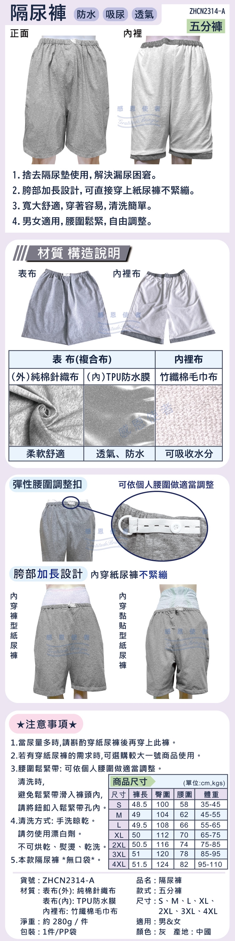 隔尿褲,尿布褲,失禁褲,老人尿布,老年防漏褲,漏尿,吸尿,長褲,五分褲,隔尿墊,長者用品,銀髮族,長照2.0,新北市長照輔具特約廠商