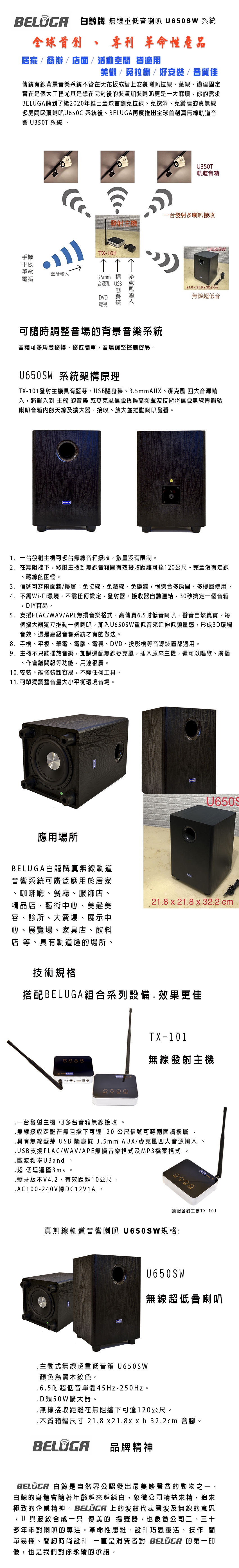 BELUGA白鯨牌 U650SW - 詳情3
