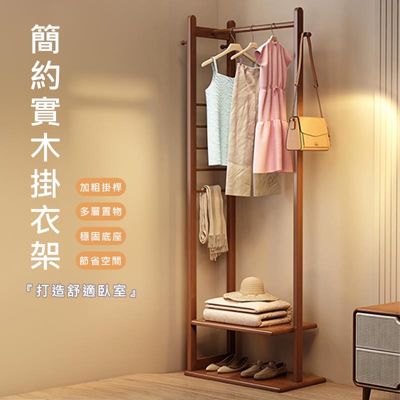 簡約實木掛衣架