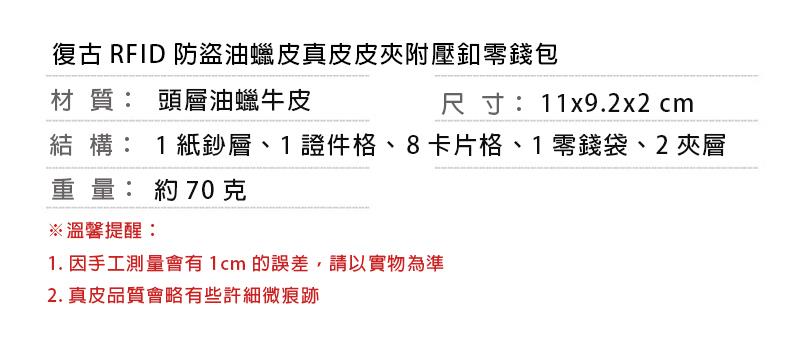 結 構 紙鈔層、1 證件格、8卡片格、1 零錢袋、2夾層