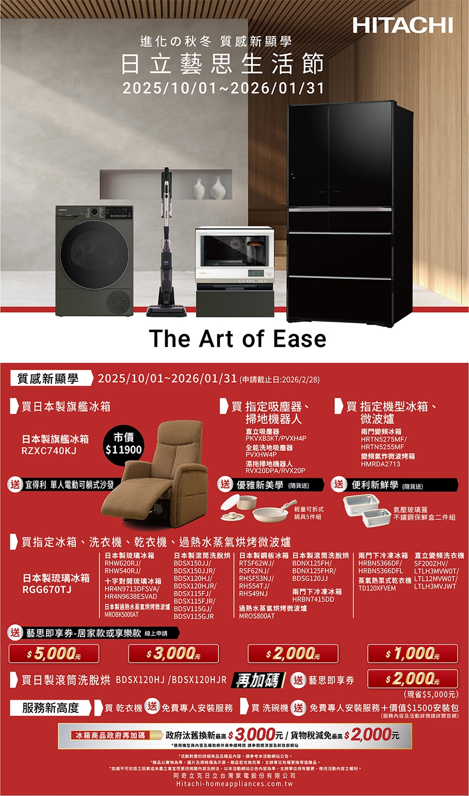 ☆10/29-11/5加碼送日立掃地機+7-11禮券$3000☆HITACHI 日立741