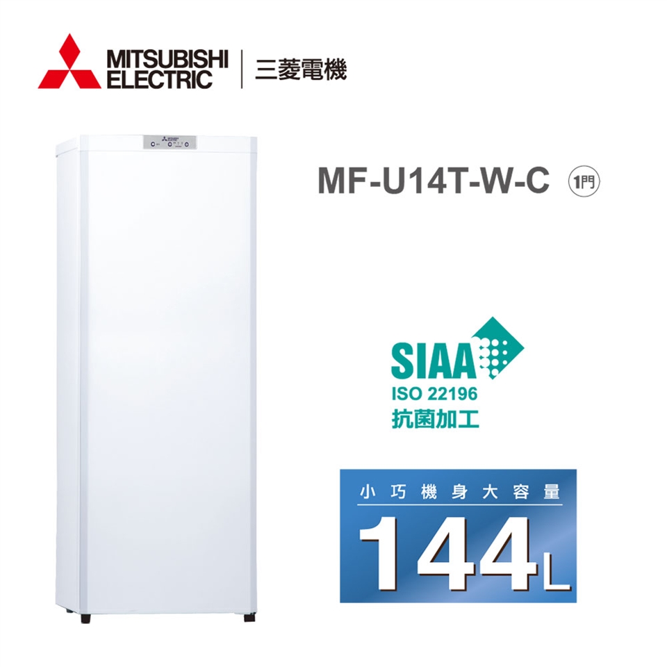 三菱冷凍庫 MF-U14E-W 114L-