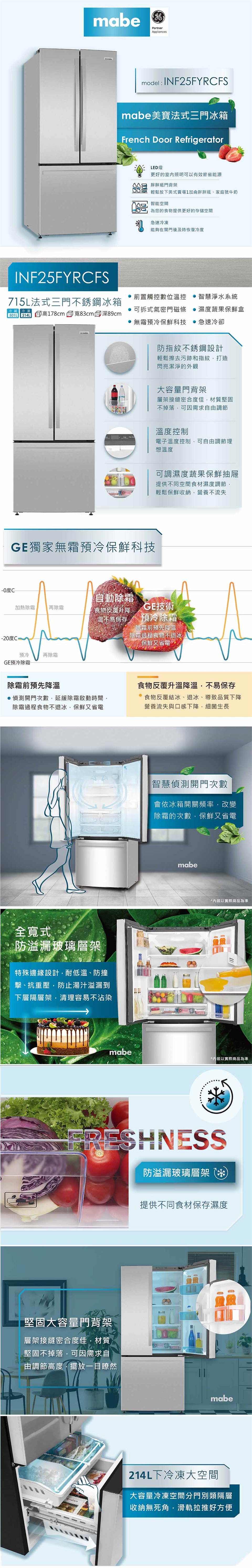 Mabe美寶 INF25FYRCFS - 詳情1