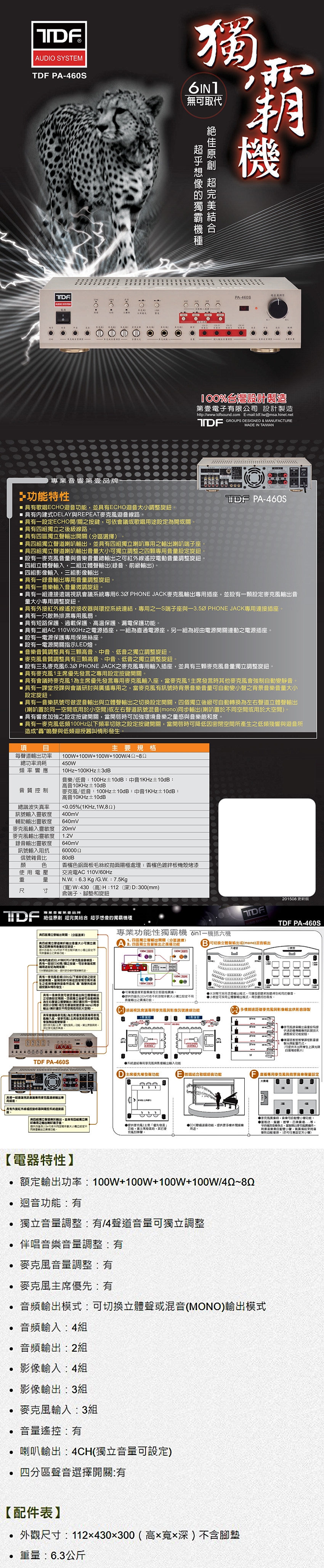 TDF PA-460S - 詳情1