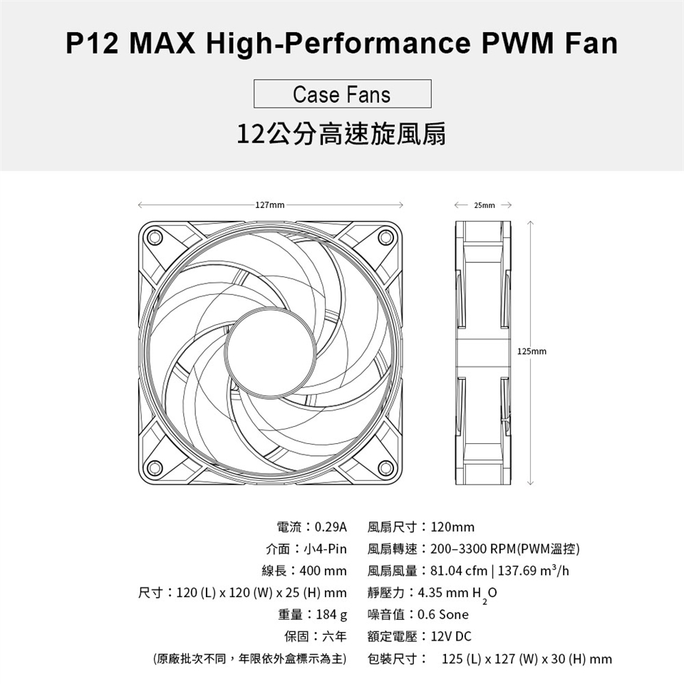 ARCTIC】P12 Max PWM 12公分風量型風扇黑色|系統散熱風扇|ETMall東森購物網