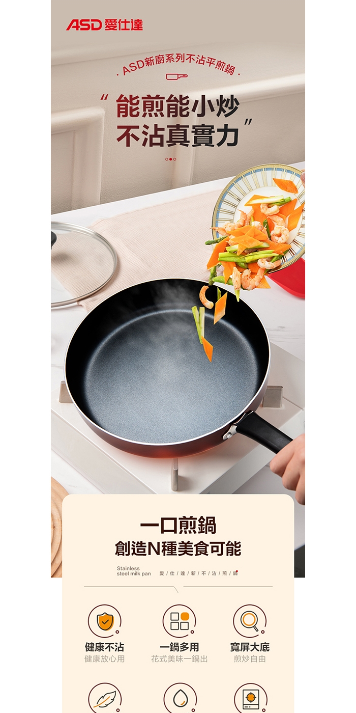 ASD愛仕達 新廚系列不沾帶蓋平煎鍋 32cm 含鍋蓋 不沾鍋 鋁合金 煎鍋 平底鍋 鍋 鍋子 鍋具【愛買】|愛仕達 ASD|ETMall東森購物網