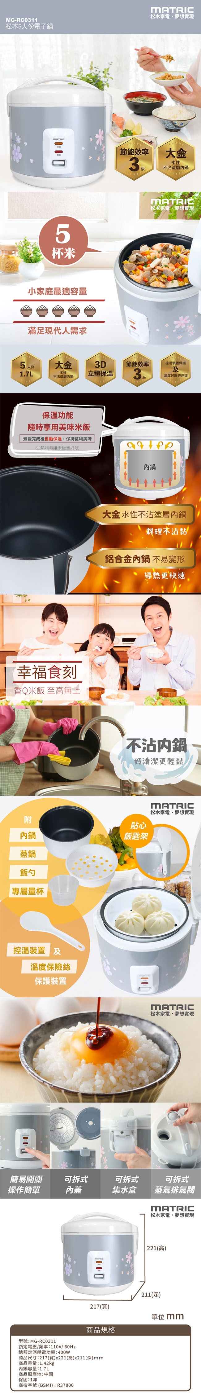 MATRIC松木家電 MG-RC0311 - 詳情1