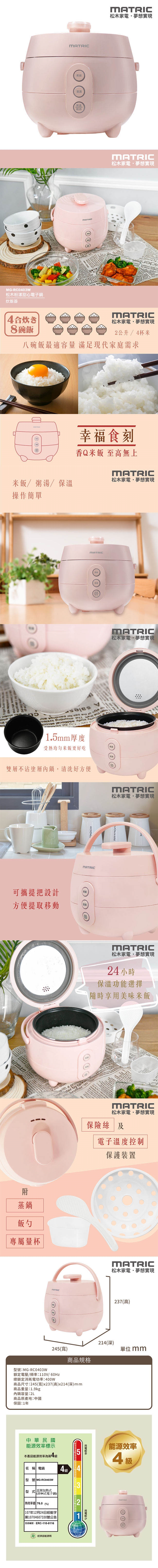 MATRIC松木家電 MG-RC0403W - 詳情1