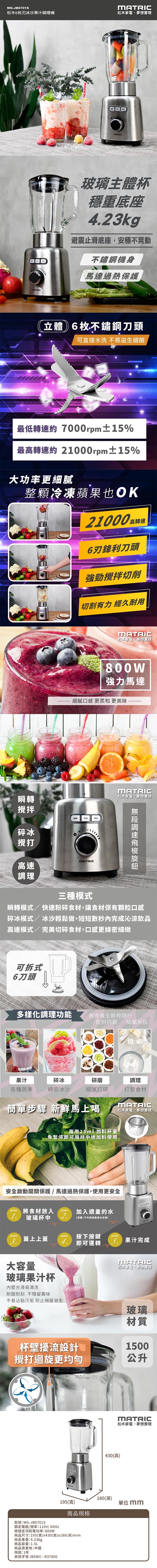 MATRIC松木家電 MG-JB0701S - 詳情1