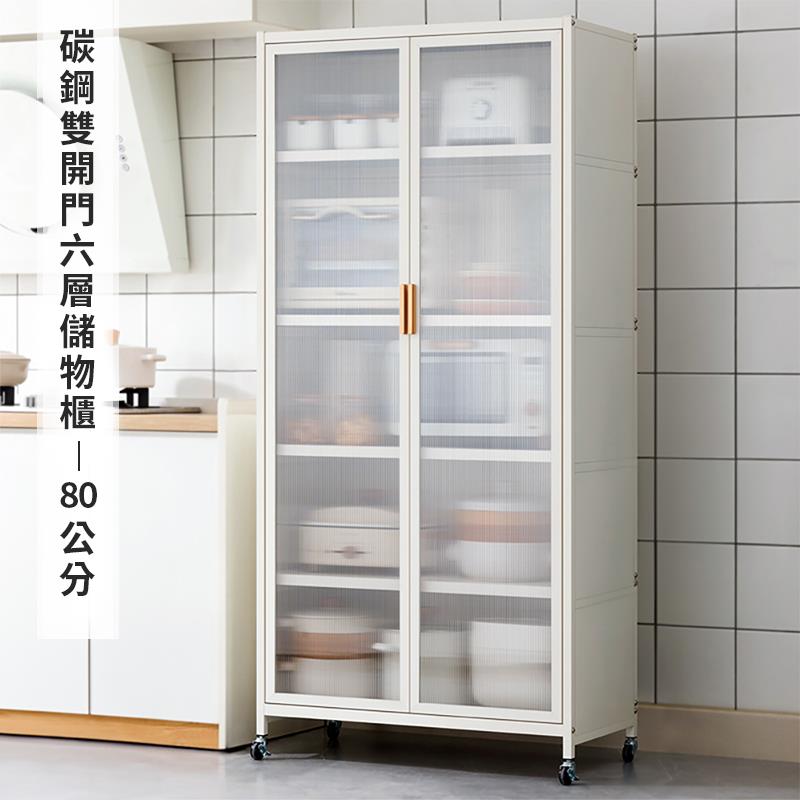 碳鋼雙開門六層儲物櫃 80公分 
