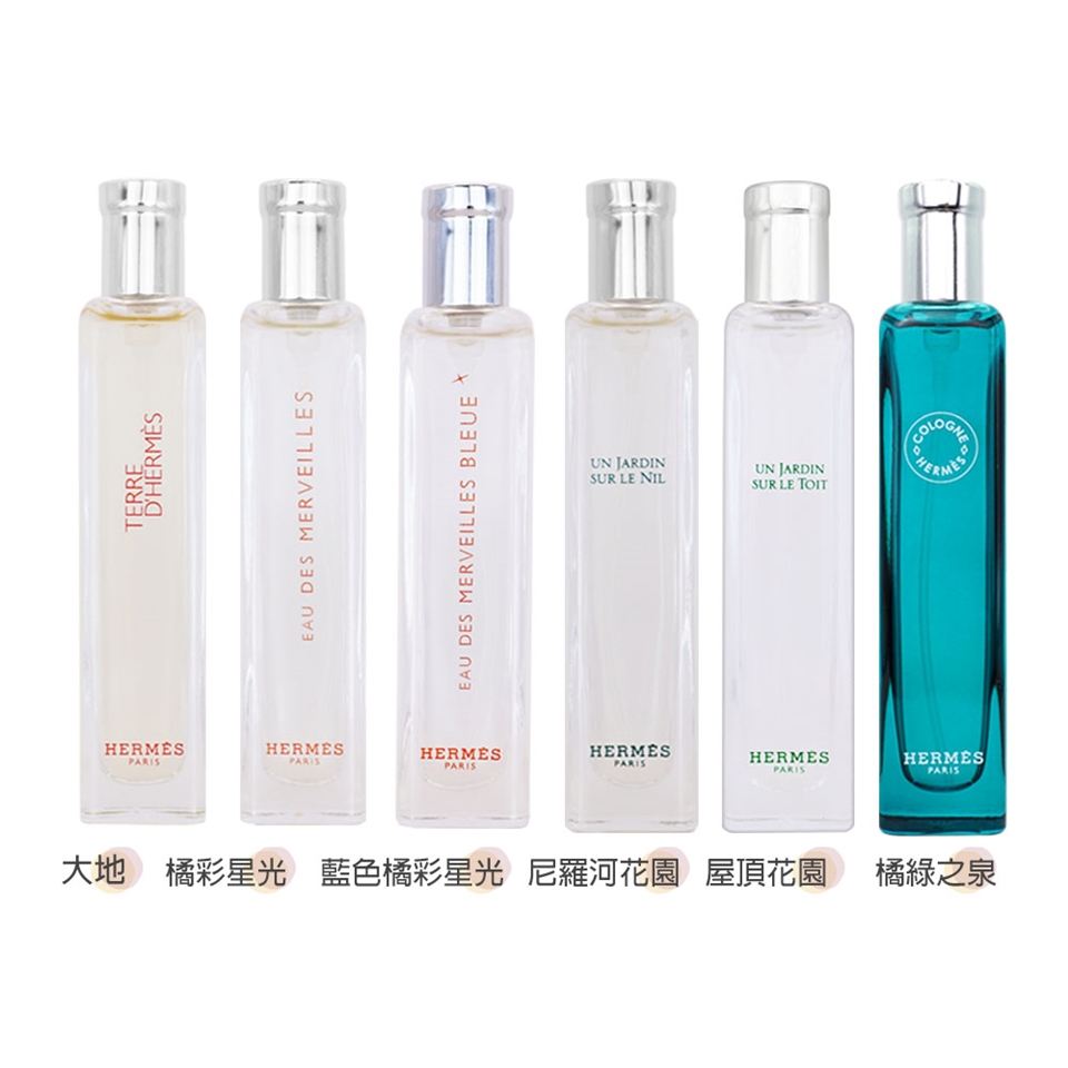 HERMES愛馬仕淡香水(15ml)[隨身香水] 多款任選|HERMES 愛馬仕|ETMall