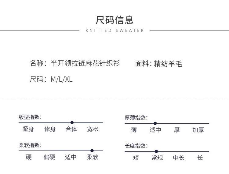 名称半开领拉链麻花针织衫