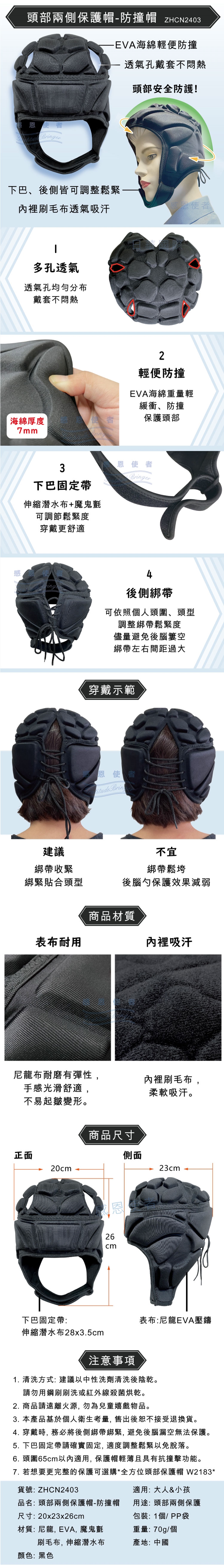 保護帽,防撞,頭部,安全頭盔,緩衝,護具,跌倒,防摔帽子,護頭,安全帽,運動護頭套,老人用品,銀髮族,長照2.0,新北市長照輔具特約廠商,日華國際~感恩使者