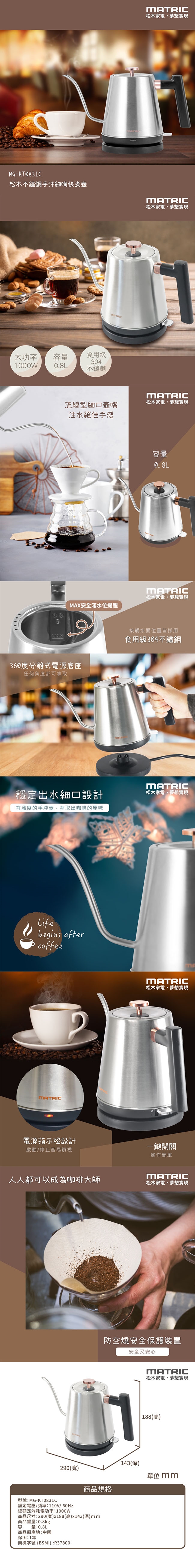 MATRIC松木家電 MG-KT0831C - 詳情1