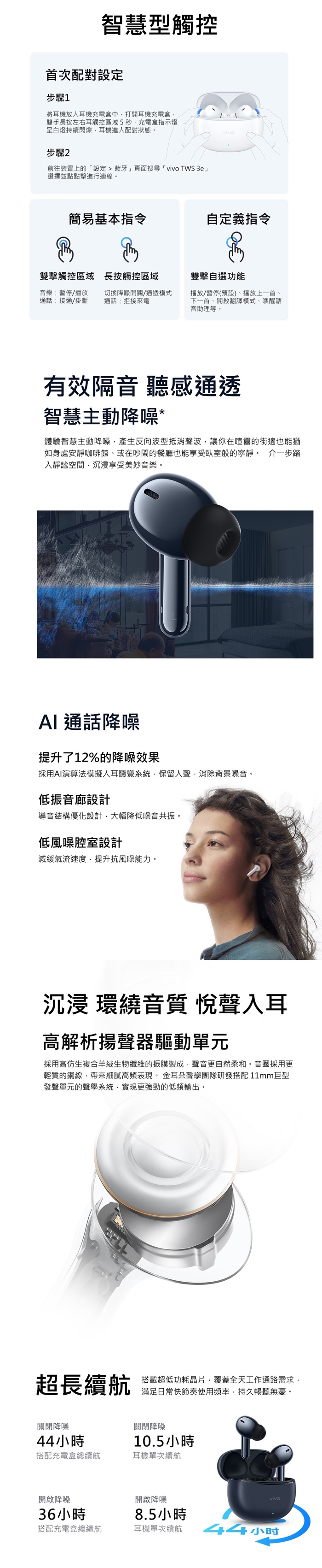 vivo TWS 3e - 詳情3