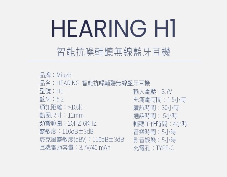 Miuzic沐音 HEARING H1 - 詳情2
