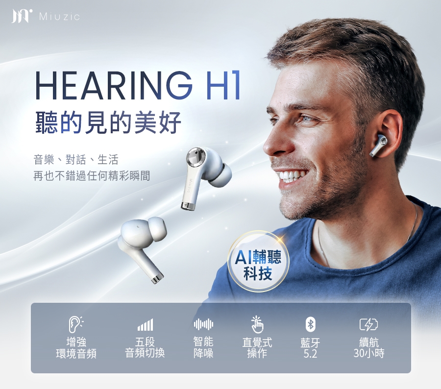 Miuzic沐音 HEARING H1 - 詳情14