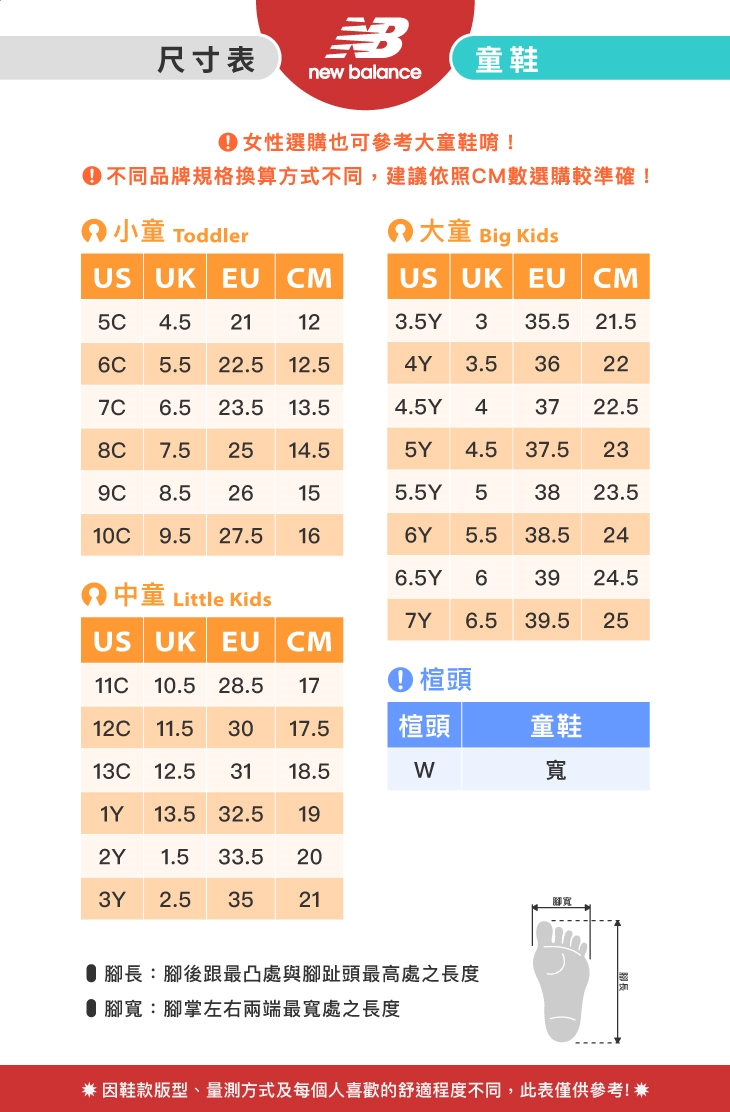 New balance best sale size chart