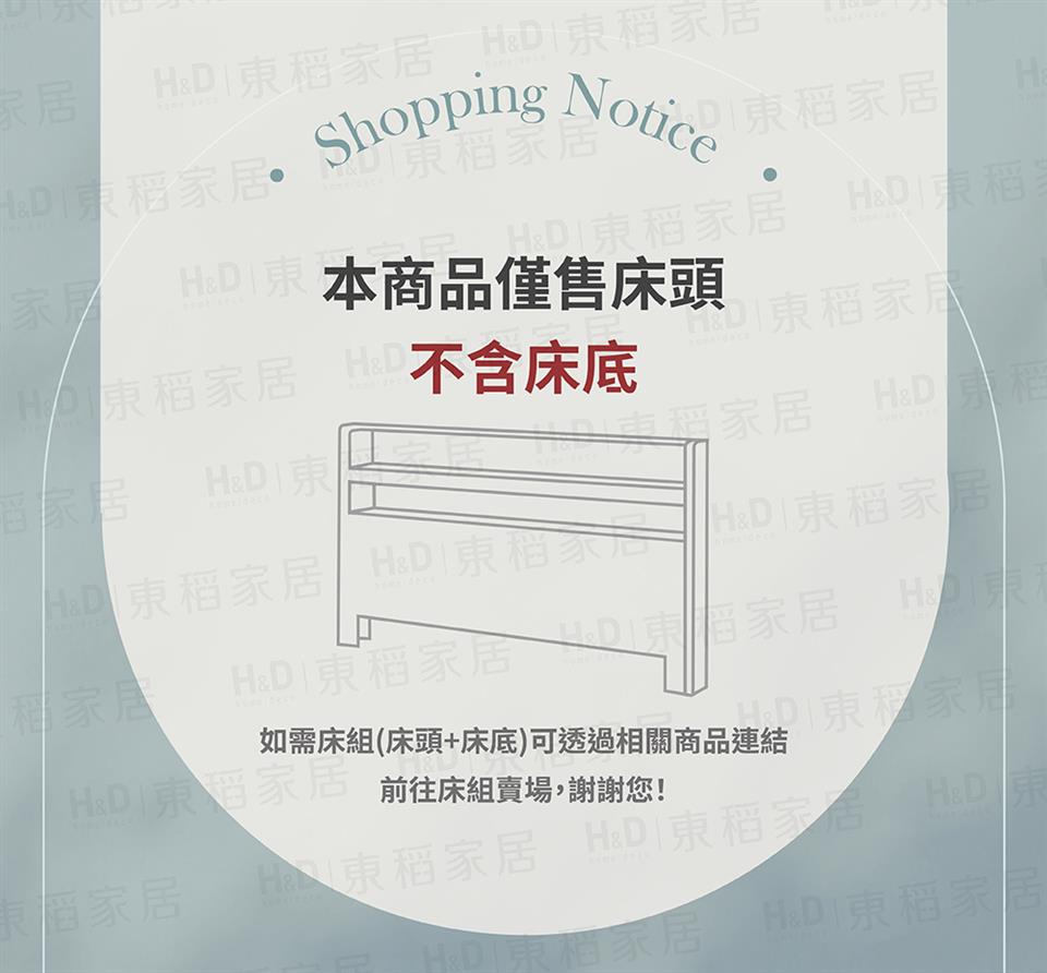 Shopping Not 東稻家居