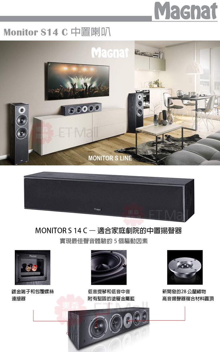 Magnat Monitor S14 - 詳情1