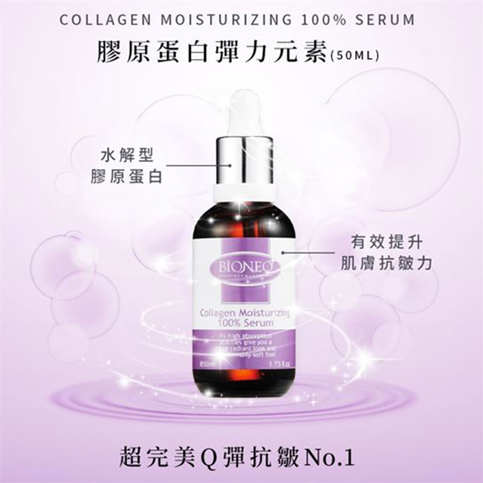 COLLAGEN MOISTURIZING 100% SERUM膠原蛋白彈力元素(50ML)水解型膠原蛋白有效提升BIONE肌膚力Collgn Moisturizing100% Serum    youe   a soft feel超完美Q彈抗皺No.1