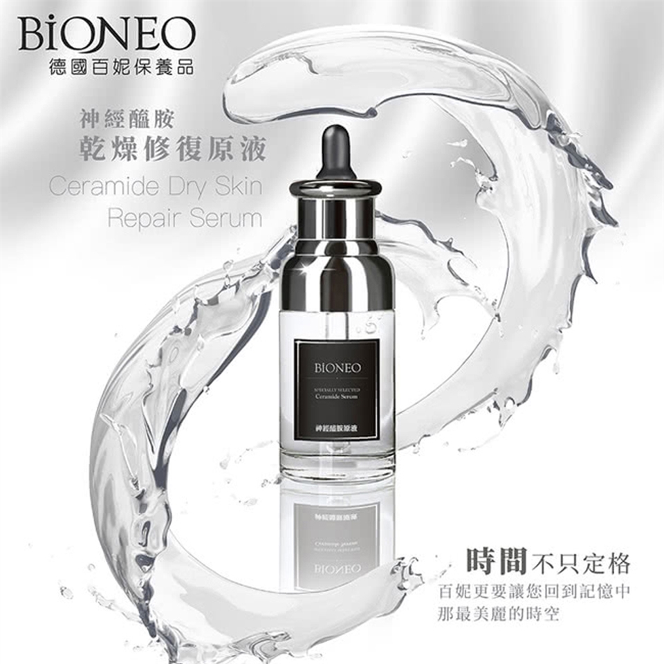 德國百妮保養品神經醯胺乾燥修復原液 Dry SkinRepair SerumBIONEOCeramide 時間不只定格百妮更要讓您回到記憶中那最美麗的時空