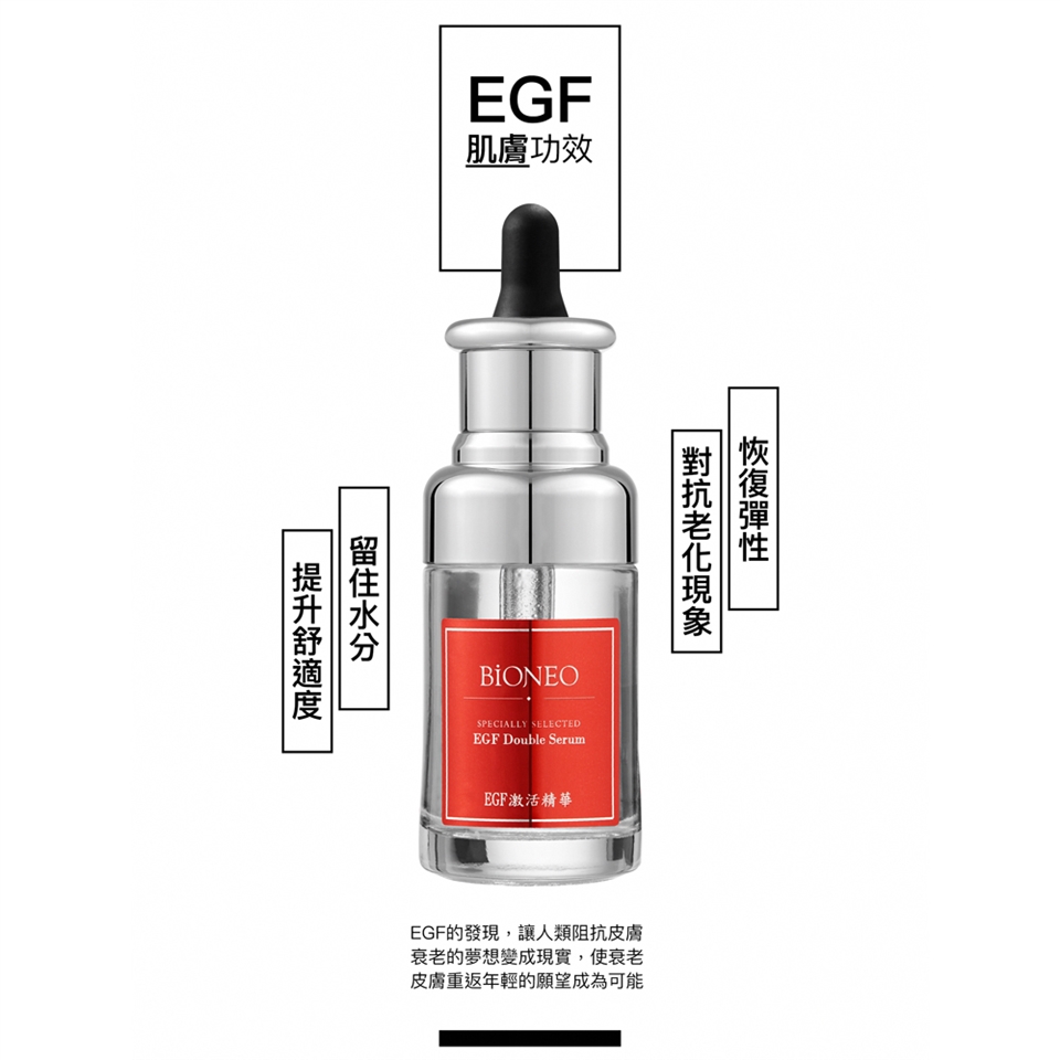 EGF肌膚功效SPECIALLY SELECTEDEGF Double SerumEGF激活精華EGF的發現,讓人類阻抗皮膚的夢想變成現實,使皮膚重返年輕的願望成為可能