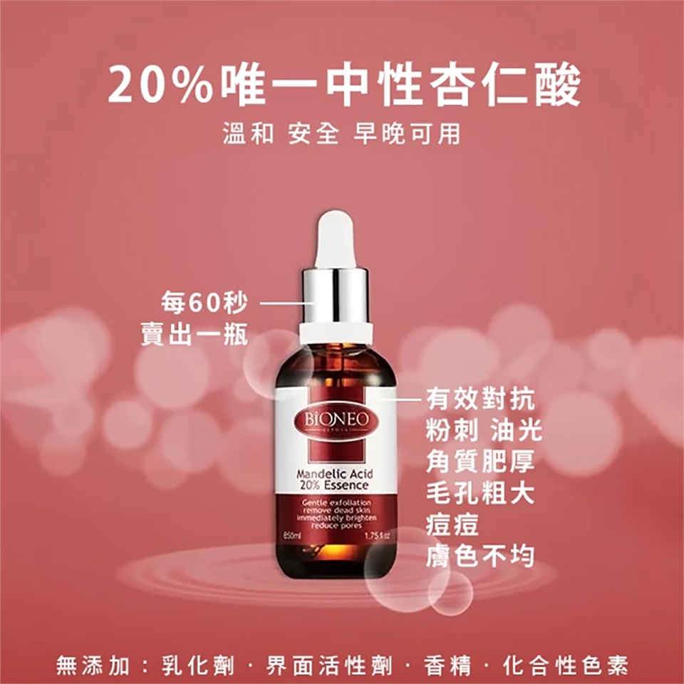 20%唯一中性杏仁酸溫和 安全 早晚可用每60秒賣出一瓶Mandelic Acid20% EssenceGentle remove dead skinImmediately brightenreduce pores-有效對抗粉刺 油光角質肥厚毛孔粗大痘痘膚色不均無添加:乳化劑界面活性劑·香精·化合性色素