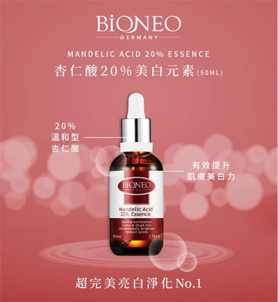 GERMANY-MANDELIC ACID 20% ESSENCE杏仁酸20%美白元素(50ML)20%溫和型杏仁酸BIONEOMandelic Acid20% EssenceGentle exfoliationremove dead skinImmediately brightenreduce pores有效提升肌膚美白力超完美亮白淨化No.1