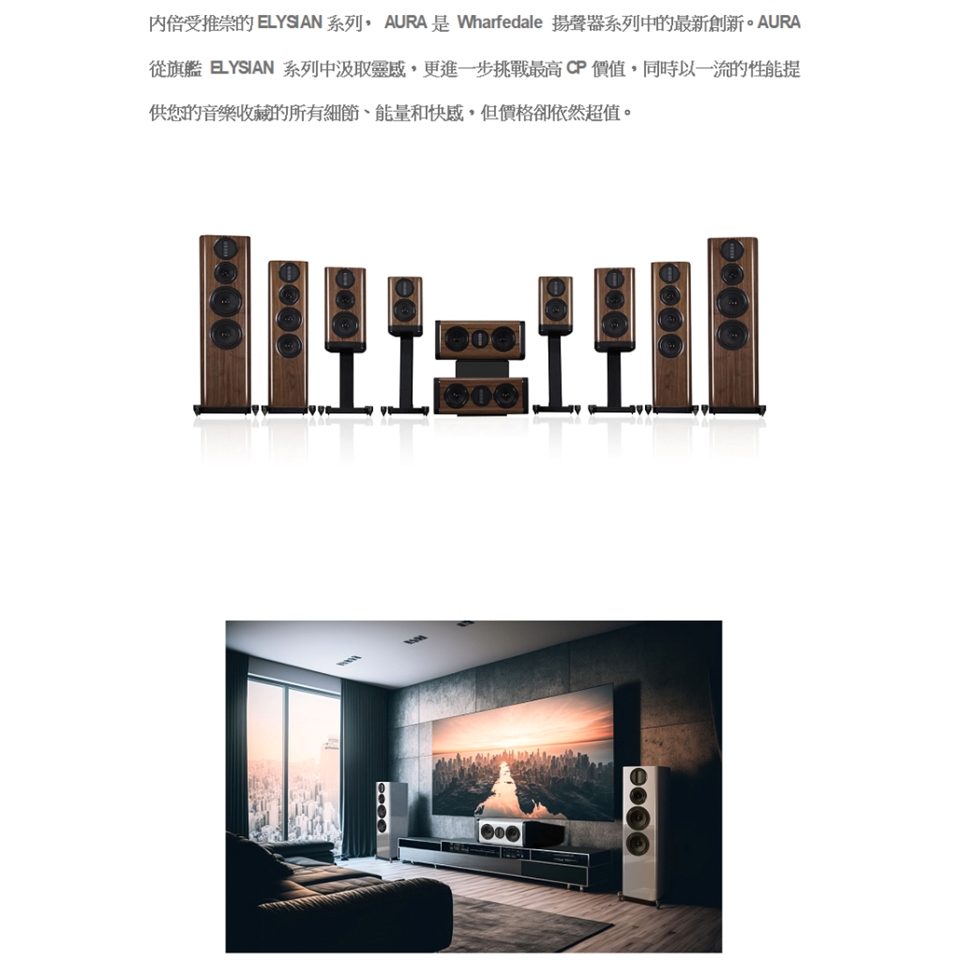 Wharfedale AURA CS - 詳情4