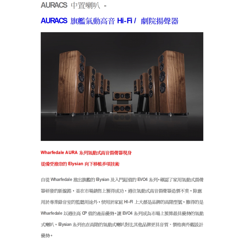 Wharfedale AURA CS - 詳情5