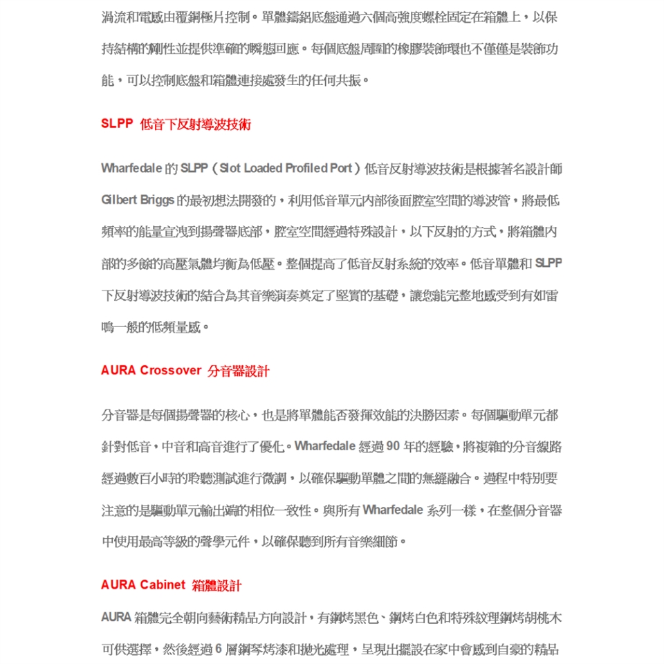 Wharfedale AURA CS - 詳情8