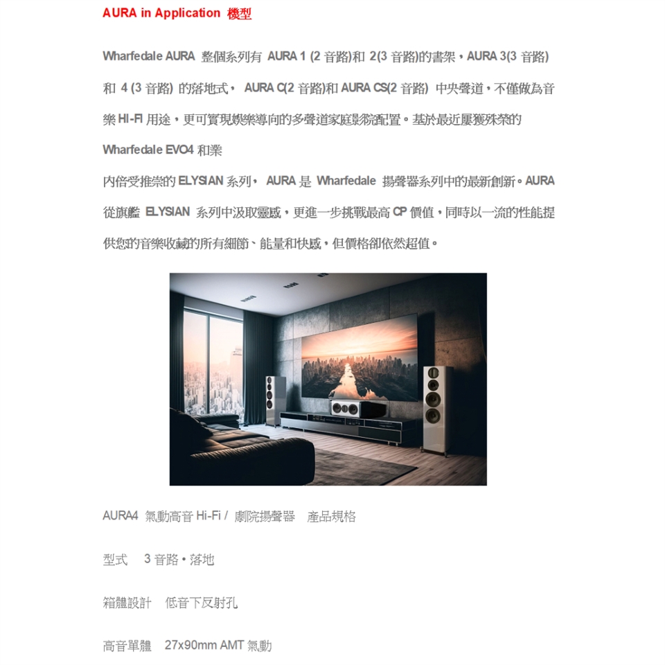 Wharfedale AURA 4 - 詳情7