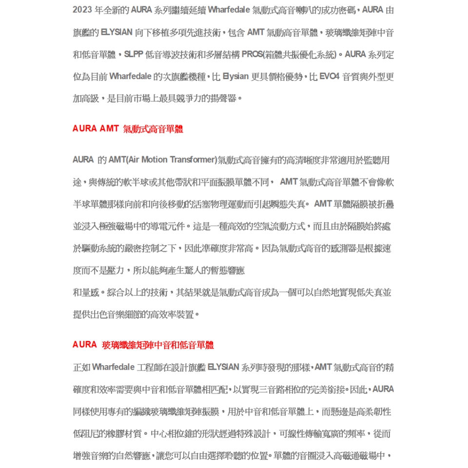 Wharfedale AURA 3 - 詳情5