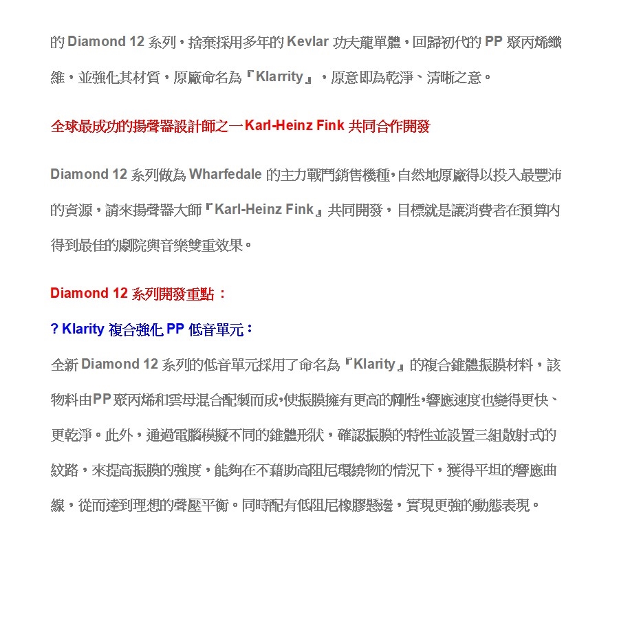 Wharfedale Diamond 12.0 - 詳情2
