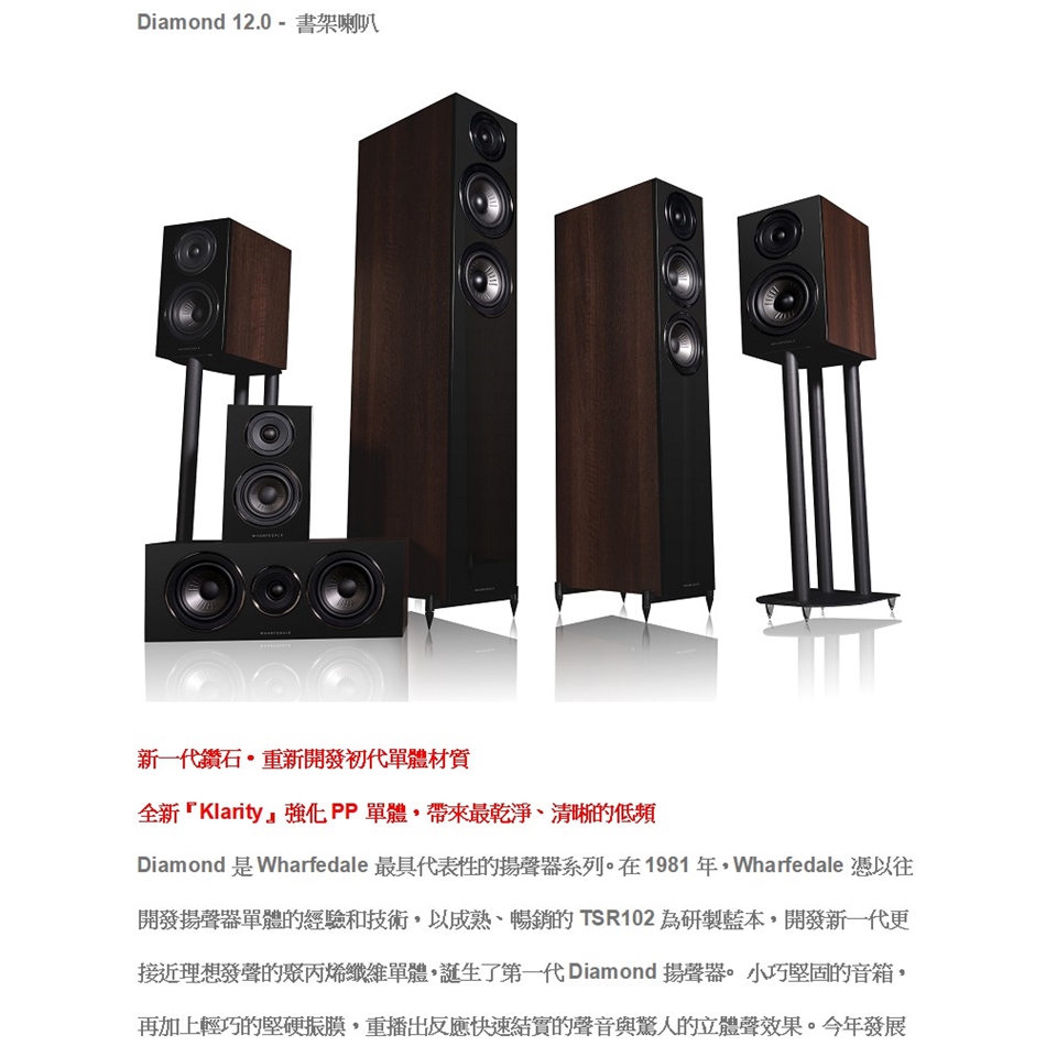 Wharfedale Diamond 12.0 - 詳情4