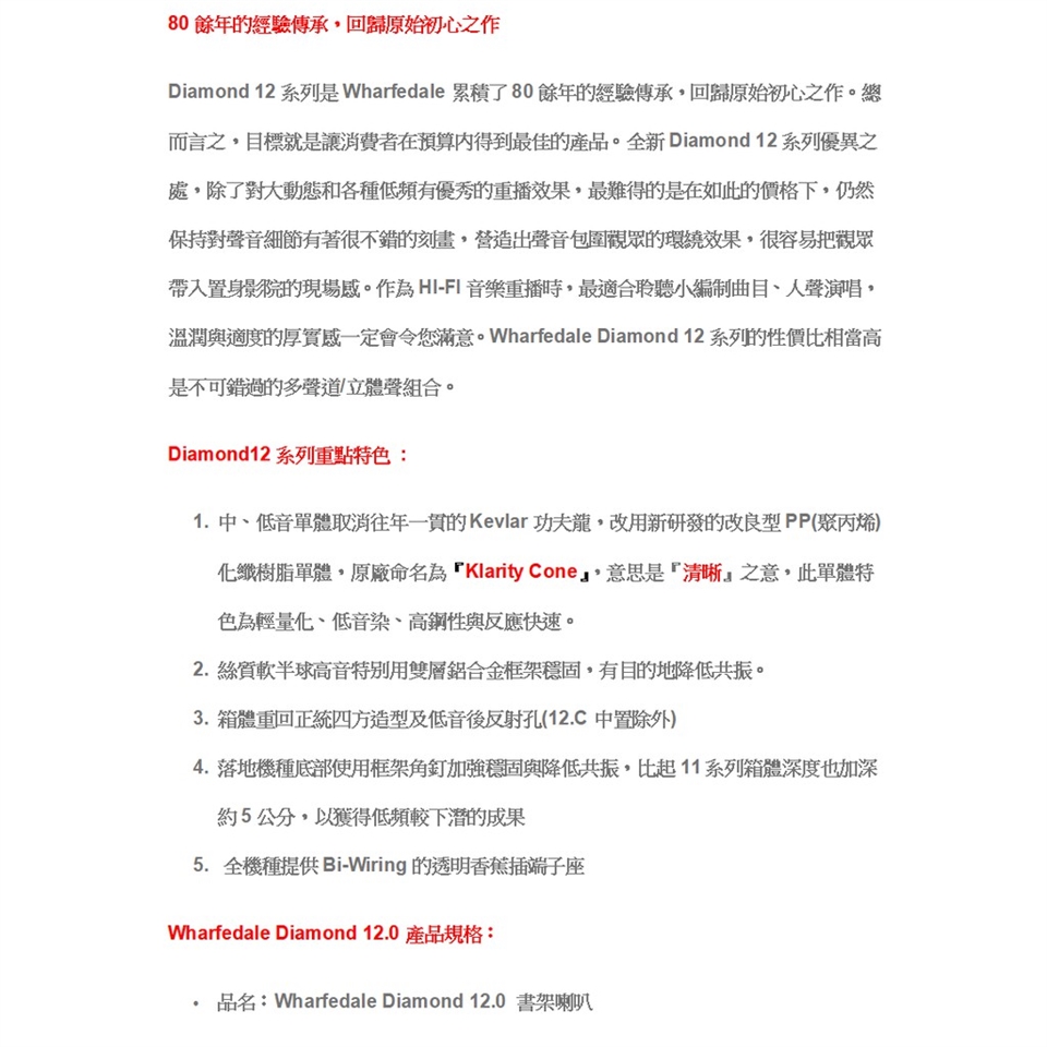 Wharfedale Diamond 12.0 - 詳情8