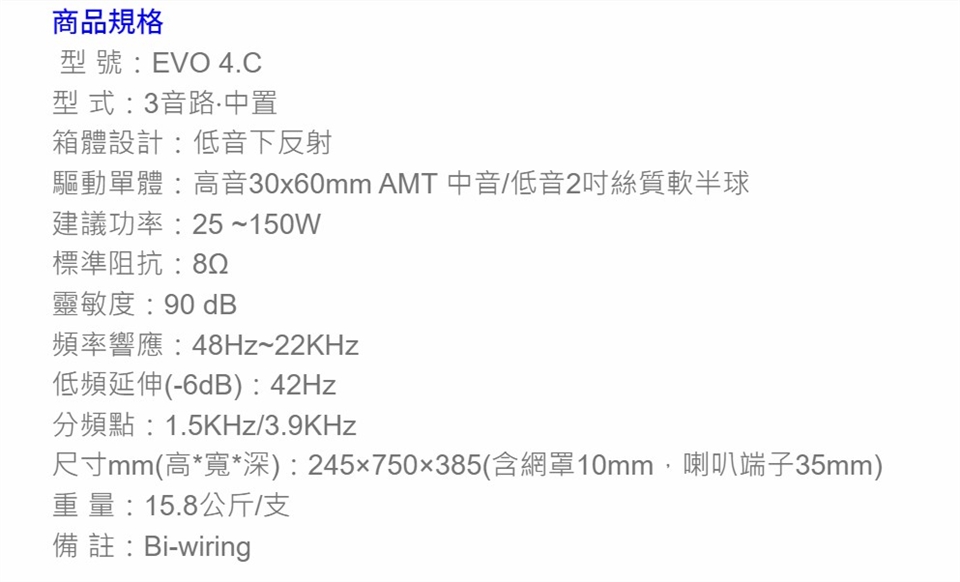 Wharfedale EVO 4.C - 詳情3