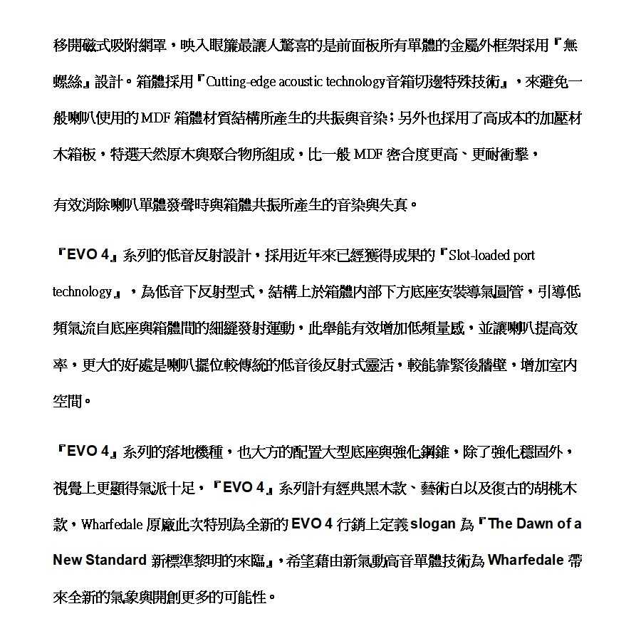 Wharfedale EVO 4.3 - 詳情3