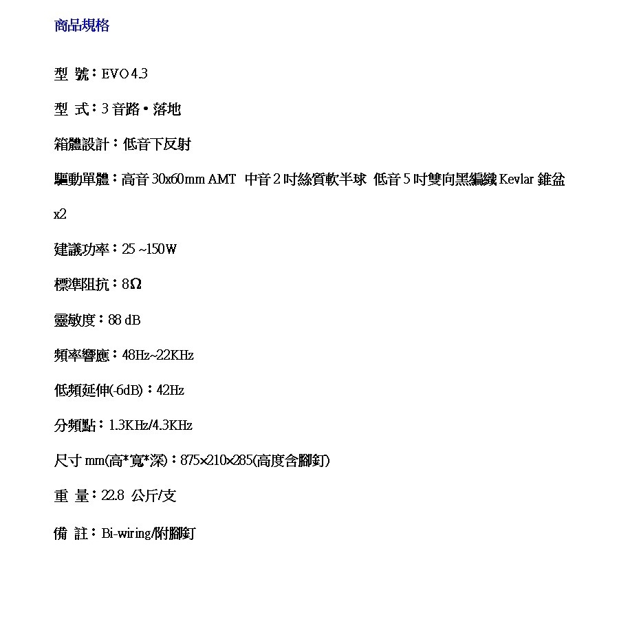 Wharfedale EVO 4.3 - 詳情4