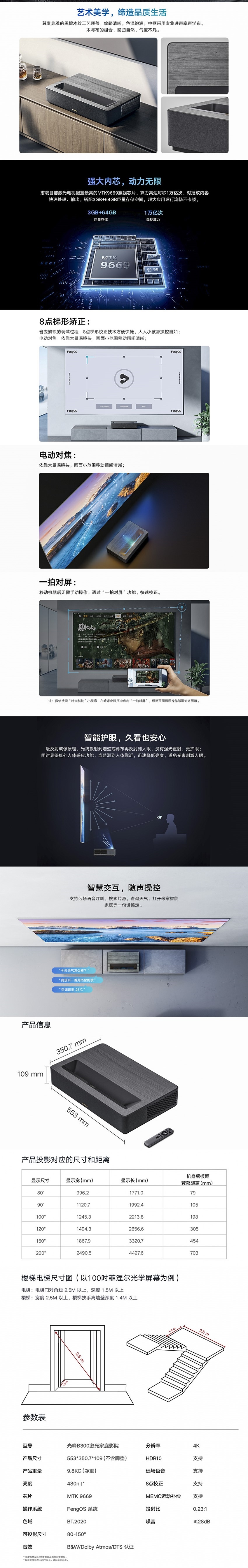 光峰 B300 - 詳情2