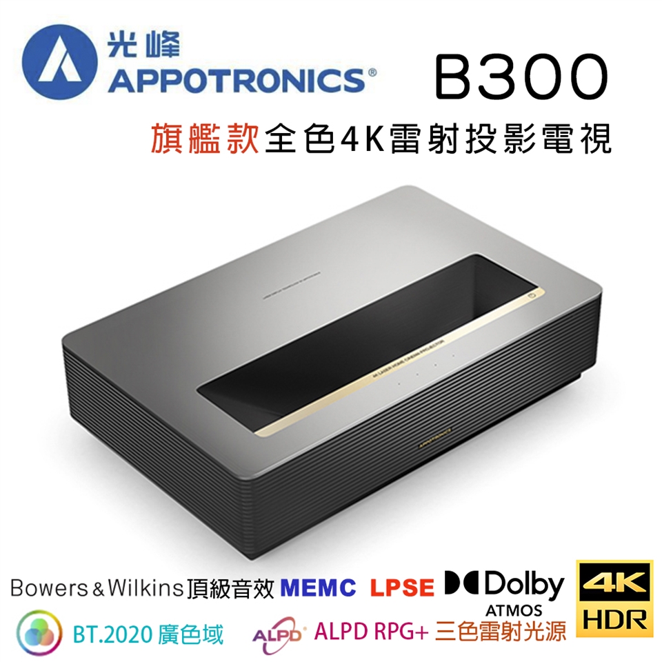 光峰 B300 - 詳情4