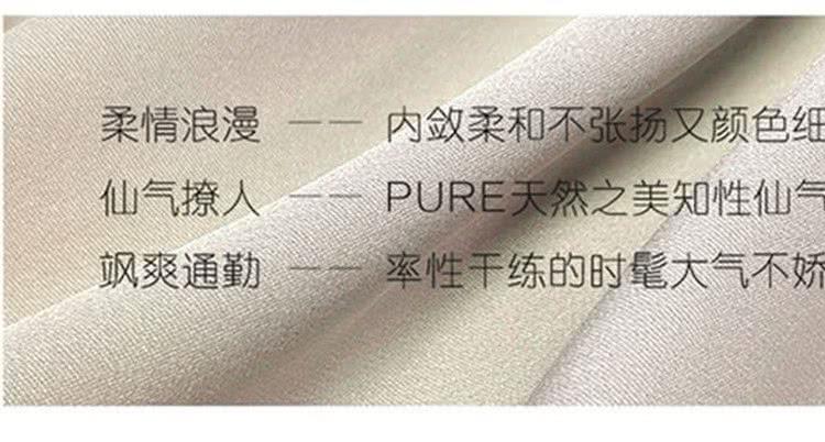 PURE天然之美知性仙气