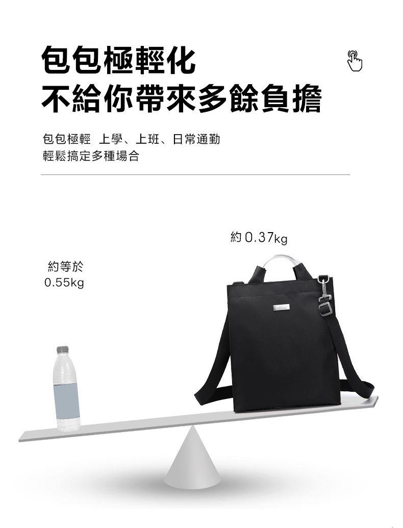 包包極輕上學、上班、日常通勤