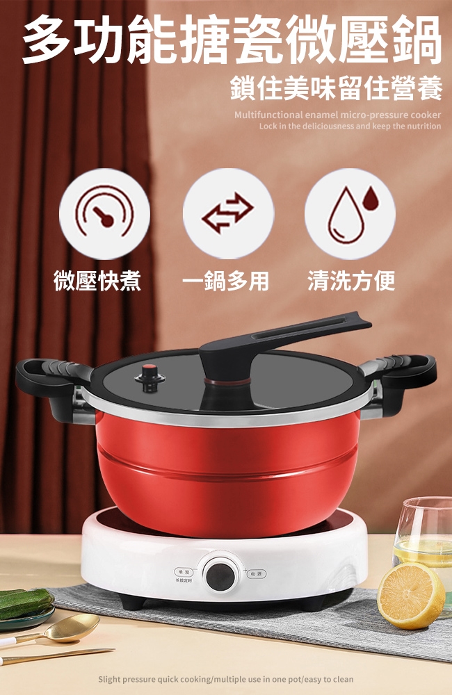 多功能搪瓷微壓鍋鎖住美味留住營養Multifunctional enamel micro-pressure cookerLock in the deliciousness and keep the nutrition微壓快煮一鍋多用清洗方便)Slight pressure quick cooking/multiple use in one pot/easy to clean