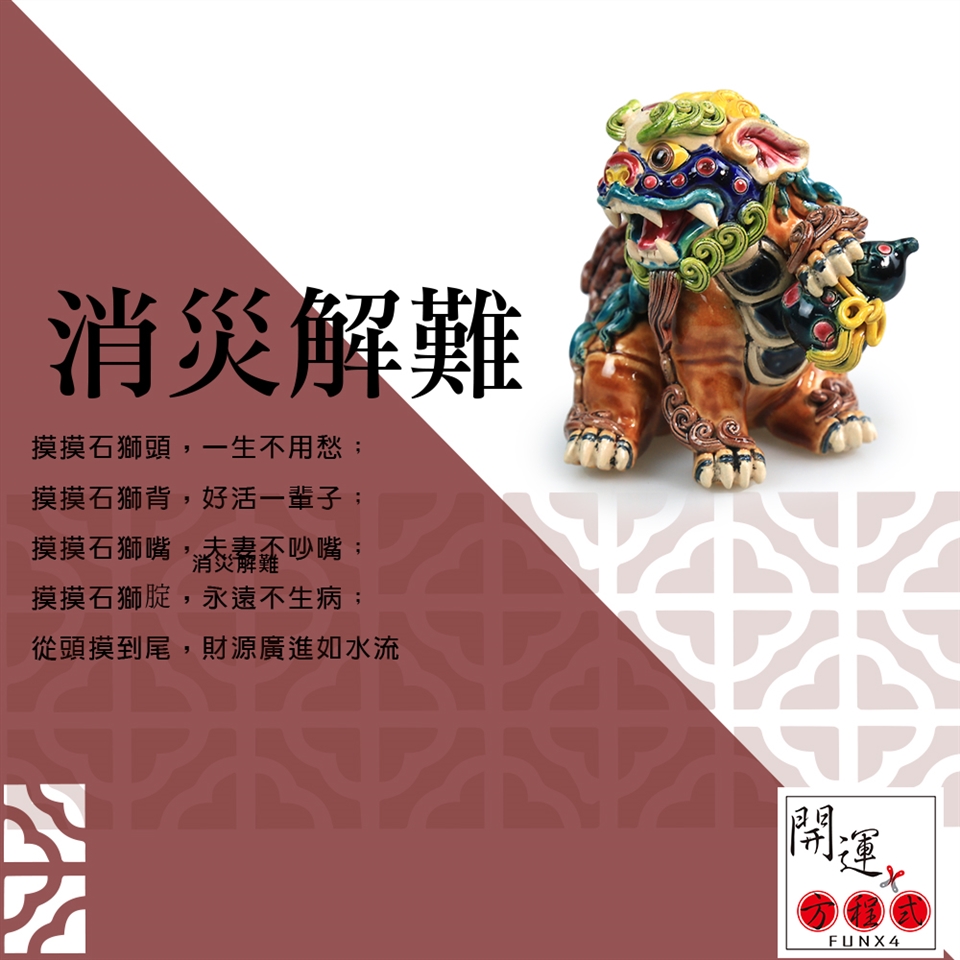 開運方程式-台灣交趾陶笑口獅如意葫蘆(台灣名師交趾陶NO.273-7 開運