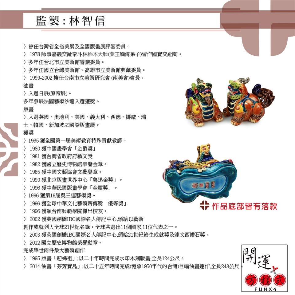 開運方程式-台灣交趾陶笑口獅如意葫蘆(台灣名師交趾陶NO.273-7 開運