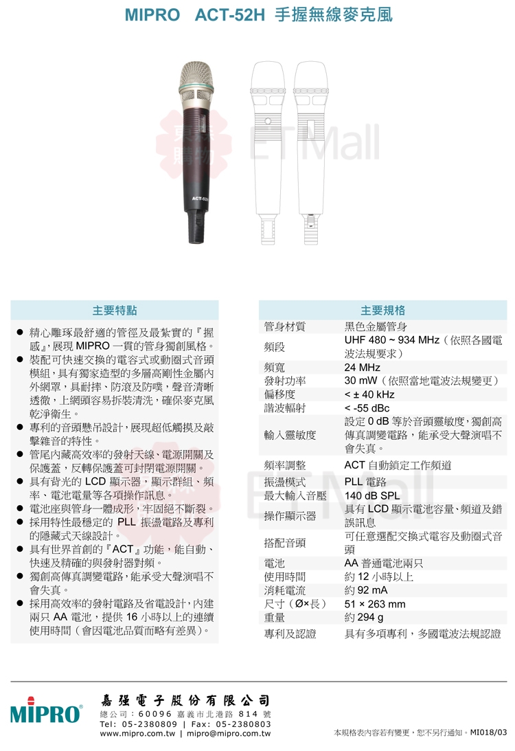 MIPRO嘉強 ACT-589 - 詳情4