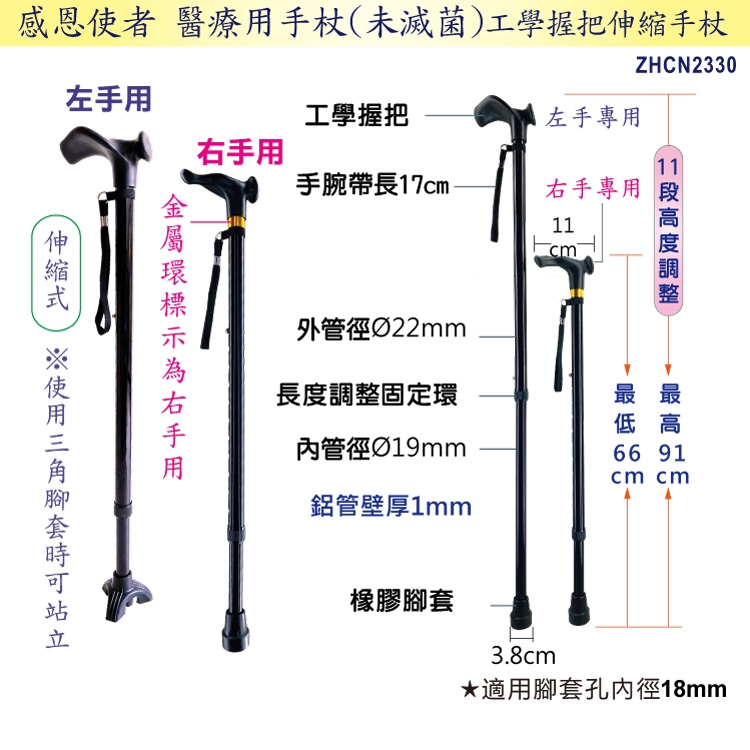 日華國際~感恩使者 #伸縮拐杖#工學握把#單手拐#單手杖#單點拐杖#醫療器材#長照補助#身障補助#老人#步行輔具#行動輔具
